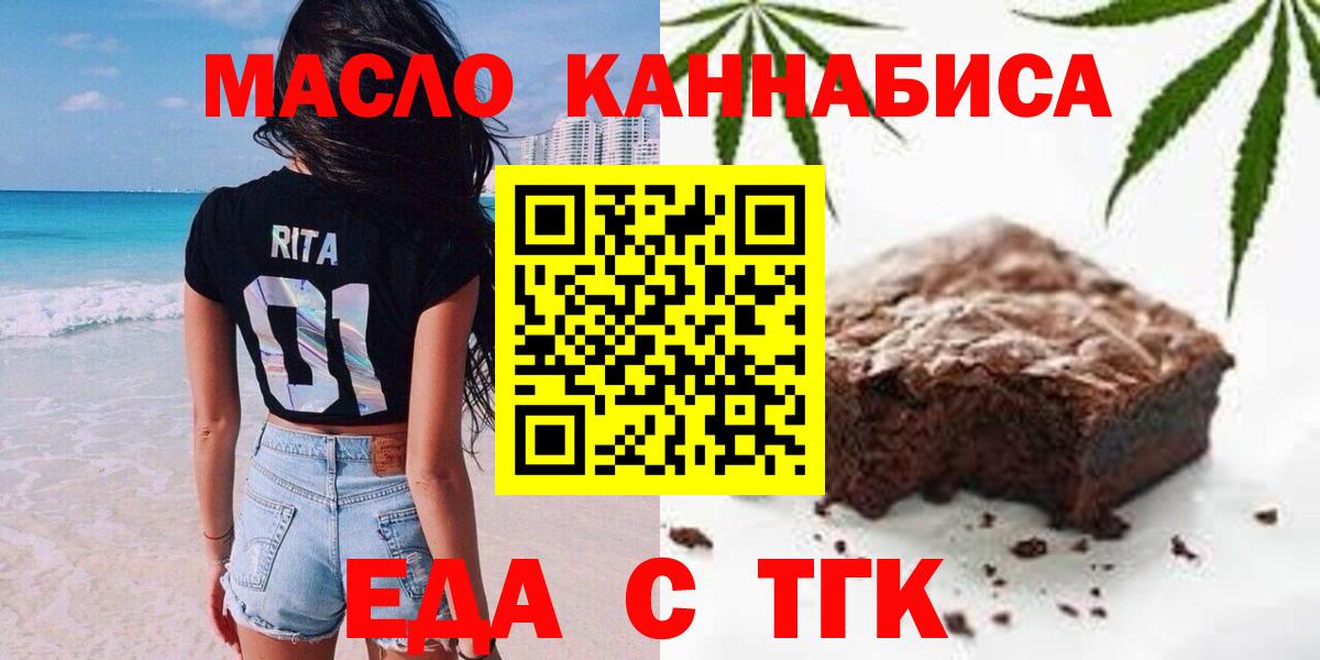 Печенье с ТГК конопля  Вход с VPN  Белореченск 