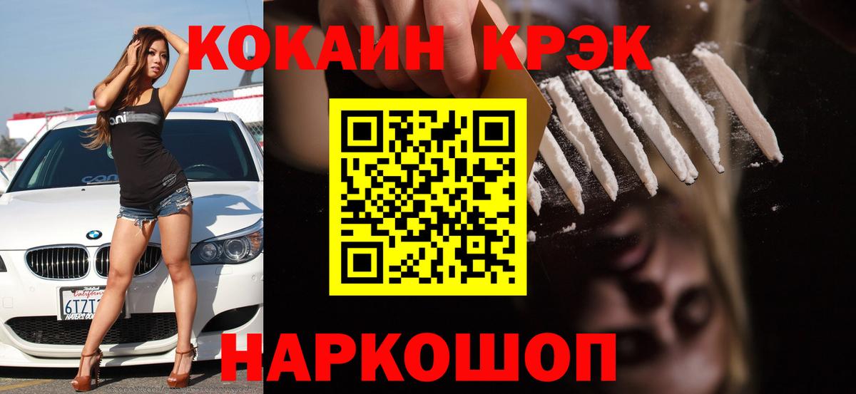 Кокаин FishScale Белореченск