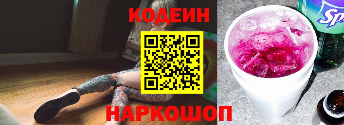 Кодеиновый сироп Lean напиток Lean (лин) Белореченск