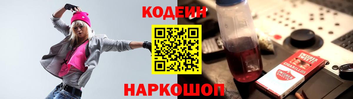 Белореченск  Кодеин напиток Lean (лин)  Вход с VPN 
