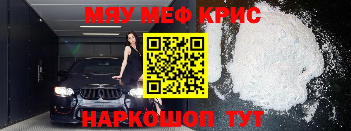 Мефедрон  Белореченск